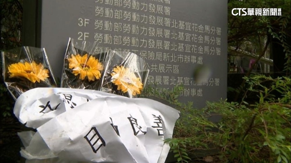 勞動部職員疑遭霸凌亡　民眾獻花悼念諷「立意良善」