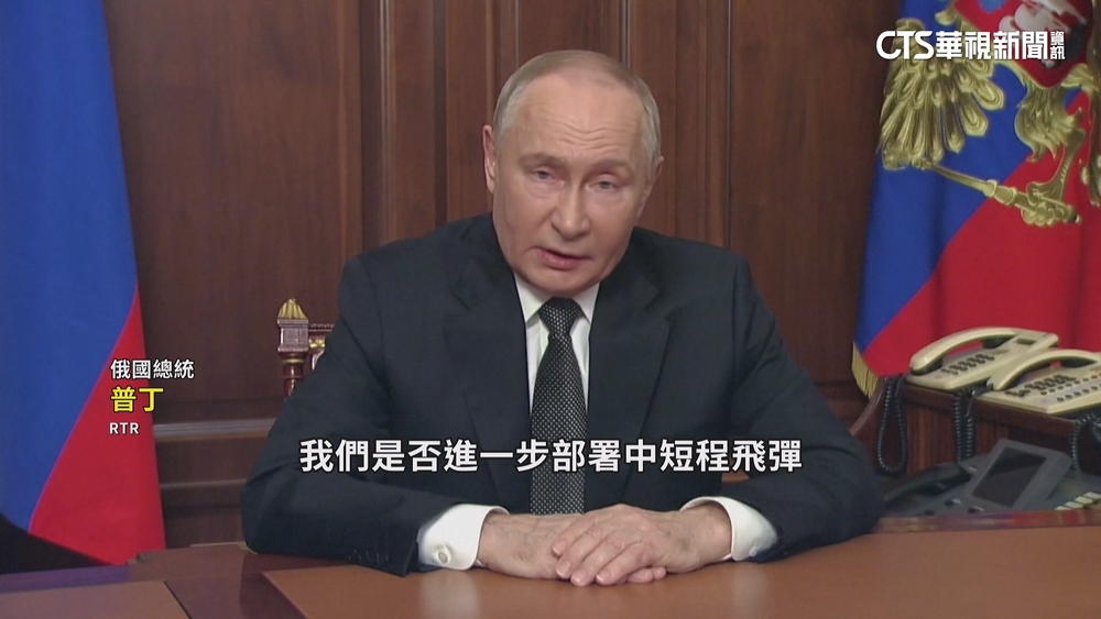 出面證實以中程彈道飛彈攻烏　普丁：視美國作為部署