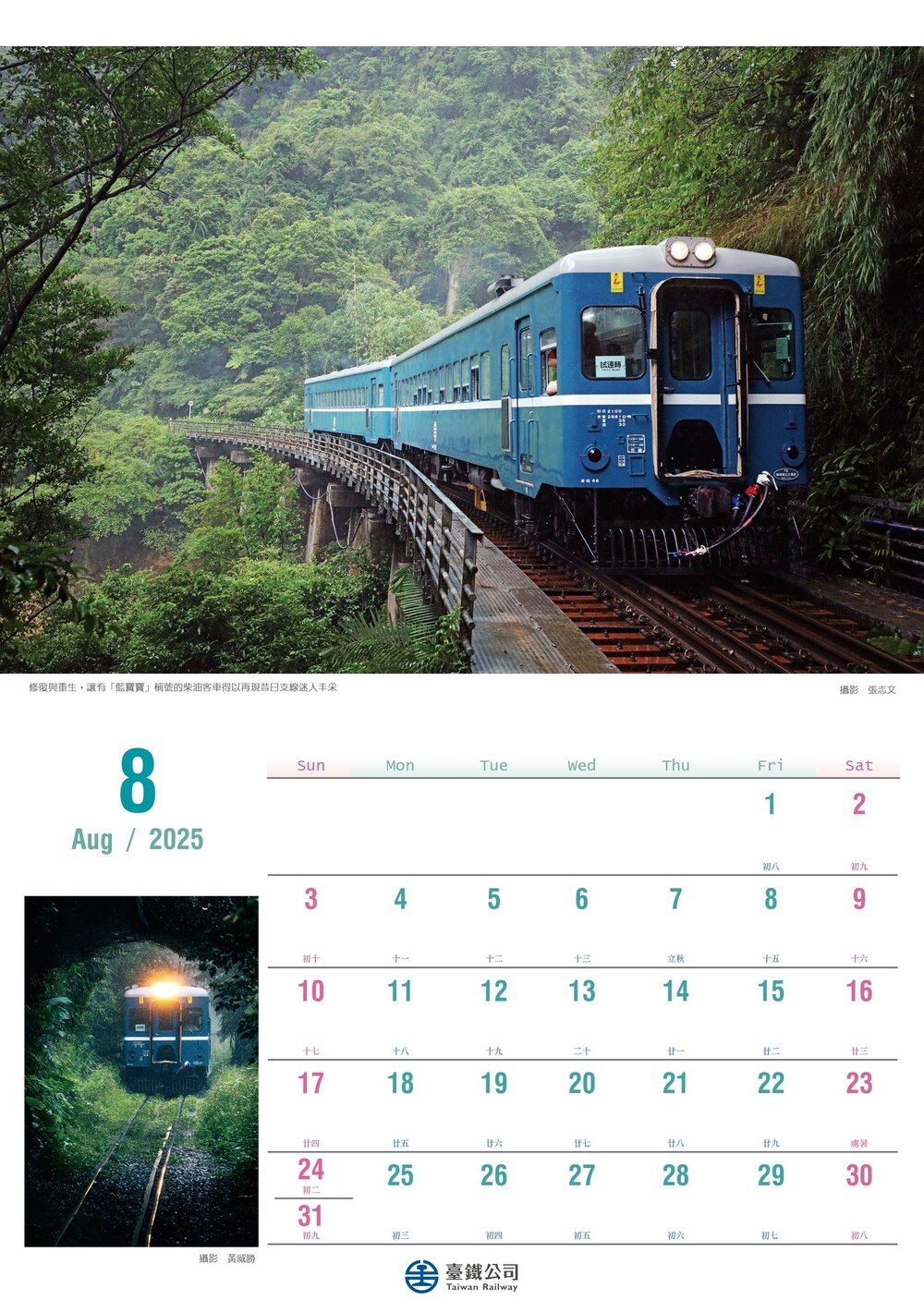 圖／台鐵公司提供