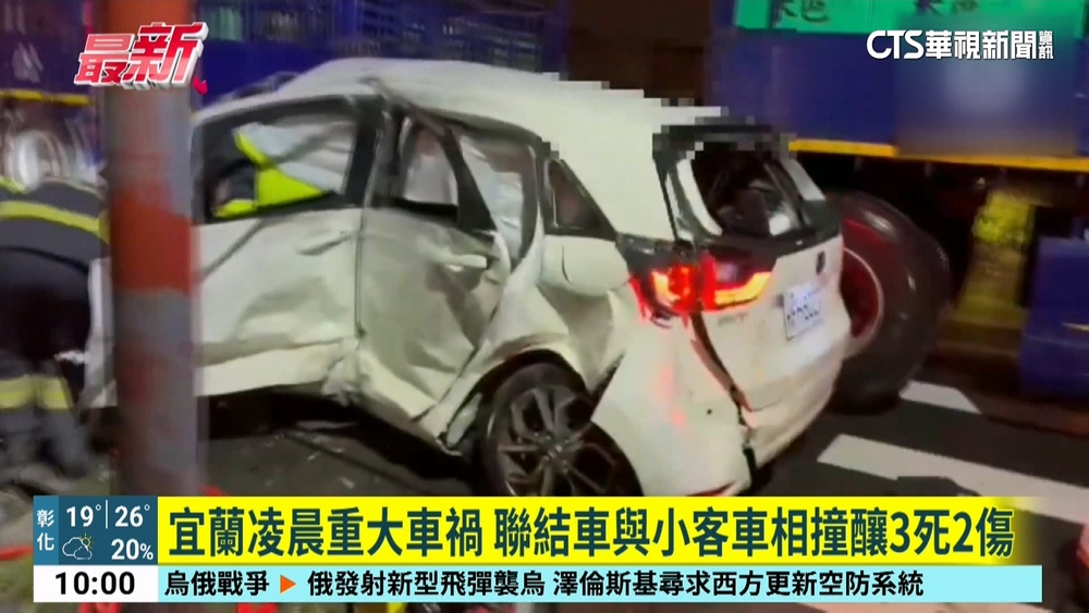 宜蘭凌晨重大車禍　聯結車與小客車相撞釀3死2傷