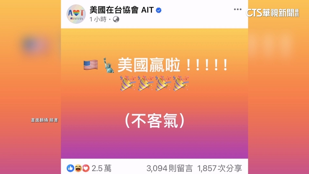 台灣隊晉冠軍戰　AIT喊「不客氣」湧萬人按讚