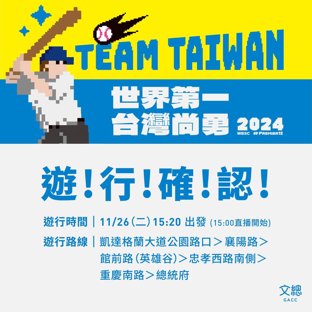 台灣英雄今晚回國　26日英雄大遊行時間、路線出爐