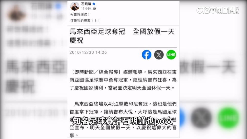 台灣隊奪冠創紀錄　總統臉書湧留言「放假」