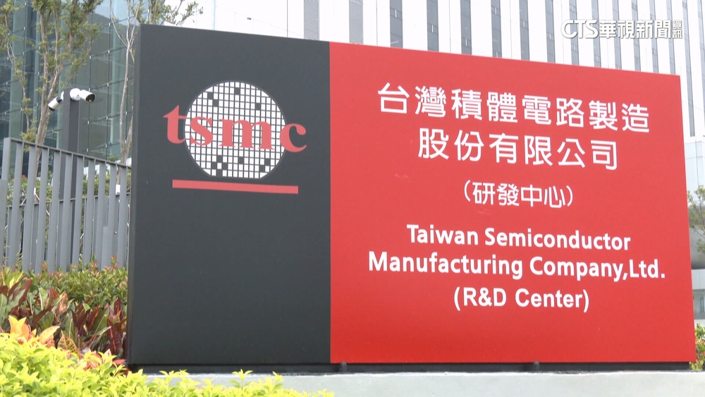 台積電高雄2奈米廠今進機 蘋果.超微可望是首批客戶