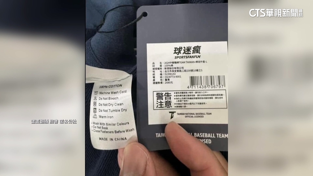 棒球外套標MIT又寫中國製　業者歉：誤用吊牌