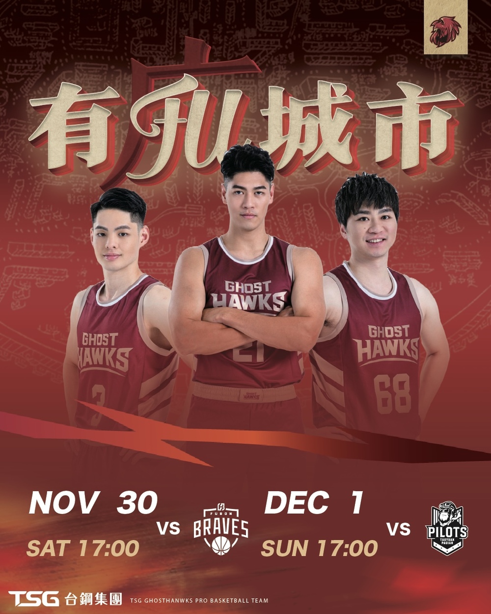 台鋼獵鷹轉戰 P. LEAGUE+開幕週　11/30、12/1台南登場