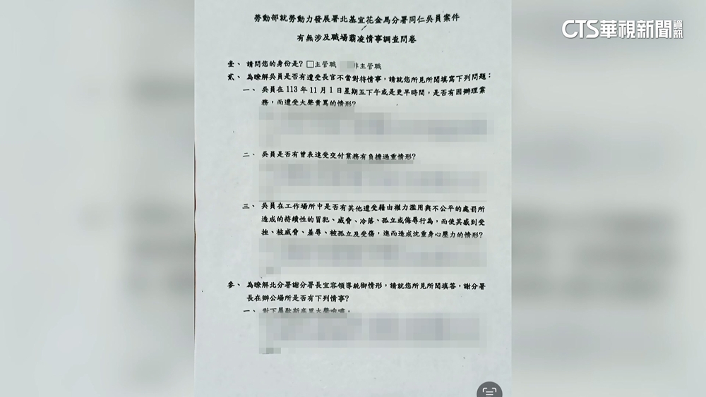 獨！　北分署員工爆　吳男直屬長官稱「他抗壓性低」