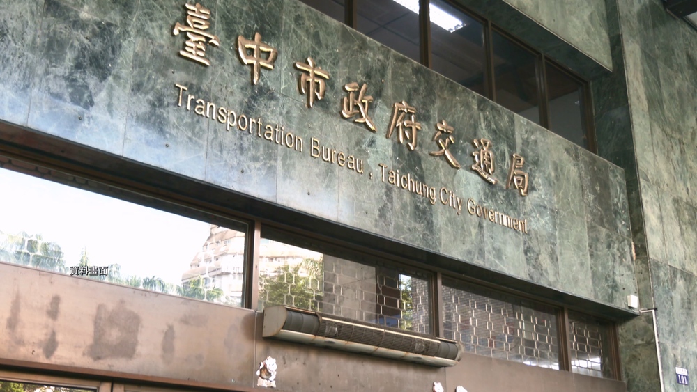 台中公捷處長涉性騷6位女員工　記2大過免職、不得領退休金