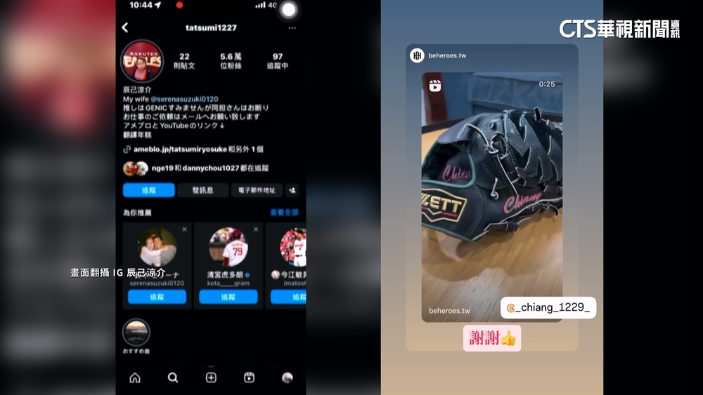 江國豪喊「您的手套已寄出！」　辰己涼介隔空限動道謝