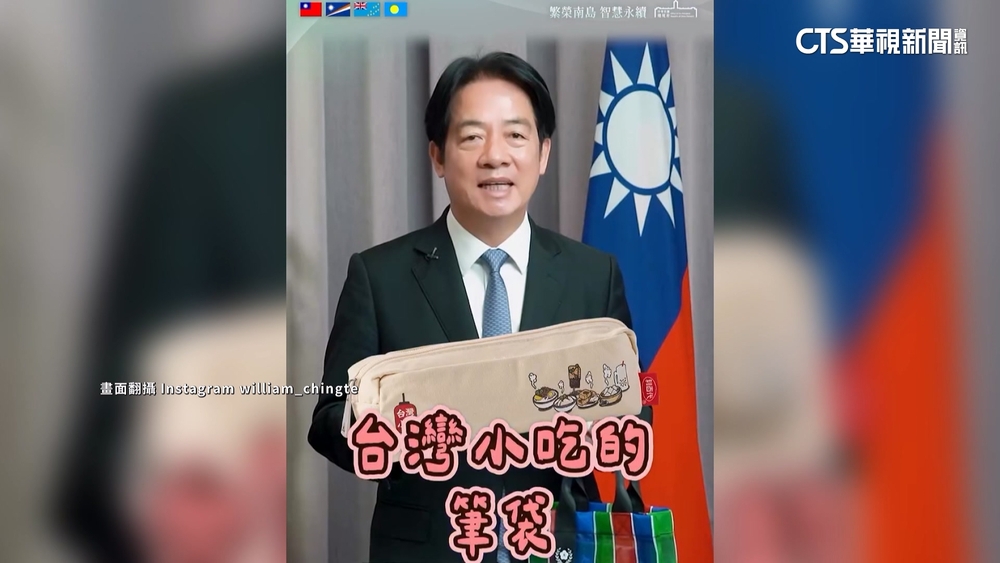 首次元首外交　賴總統準備3份小禮物：持續深化邦誼