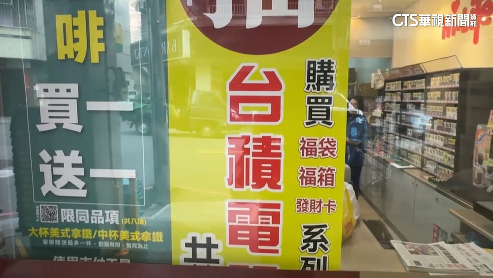 福袋戰提前開打？　超商豪抽3張「台積電股票」