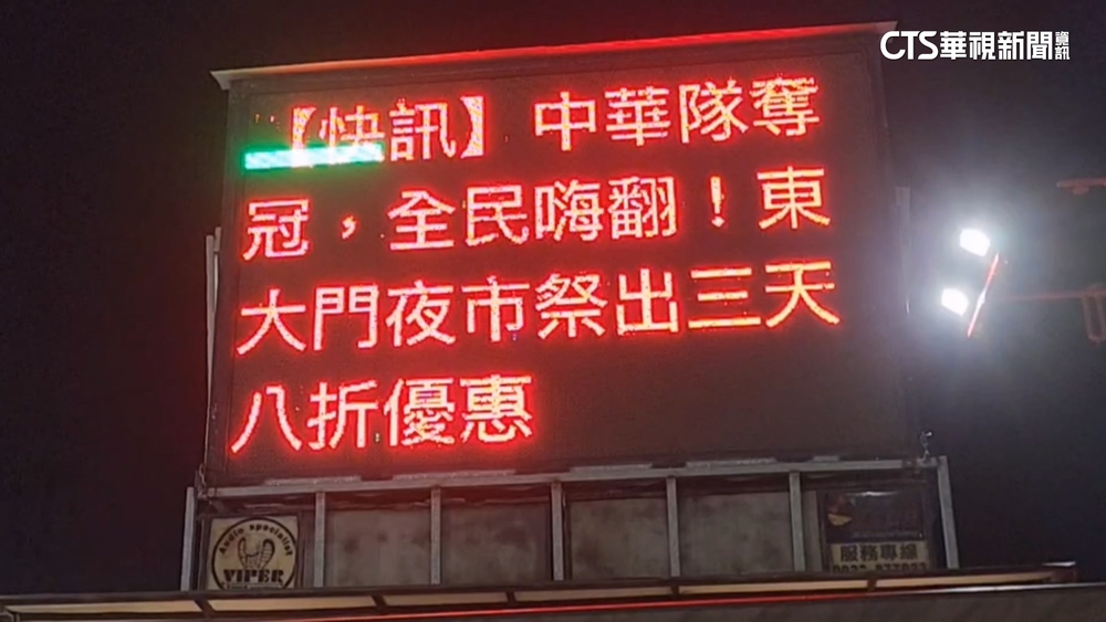 慶祝棒球12強奪冠！　東大門夜市連3天八折攤商怨