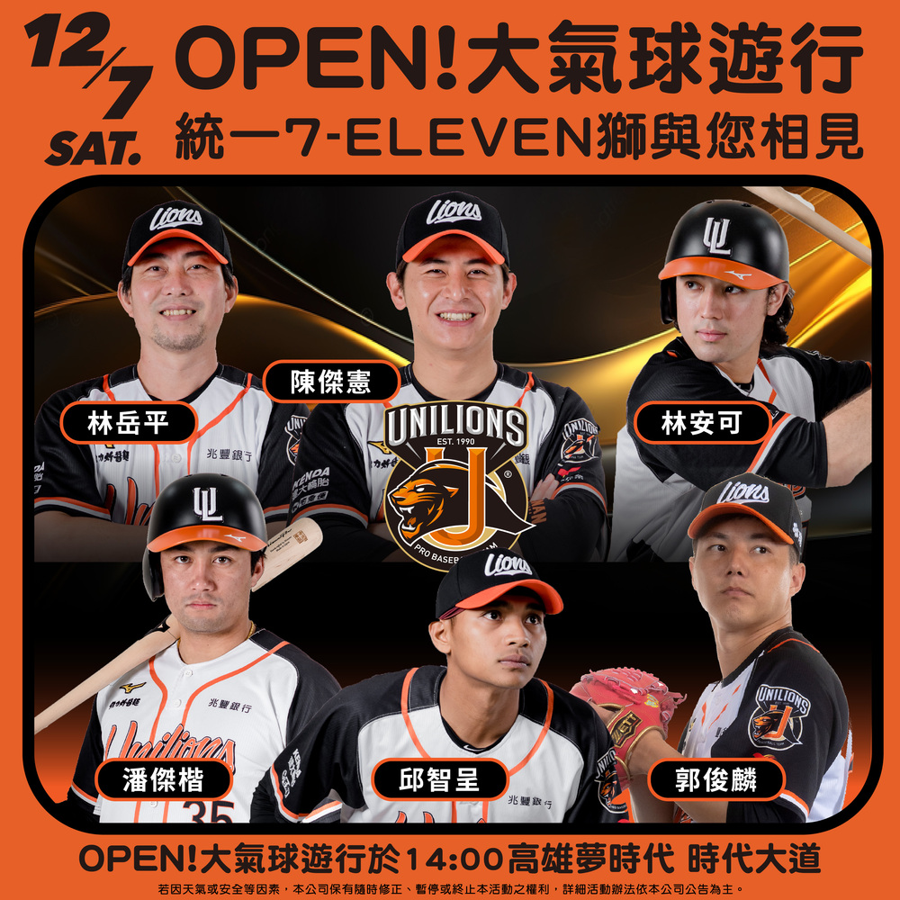 「OPEN!大氣球遊行」12/7高雄登場　陳傑憲等台灣英雄跟粉絲一起嗨