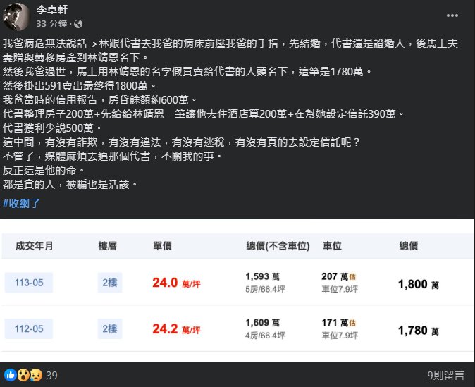 圖片翻攝自 李卓軒 臉書