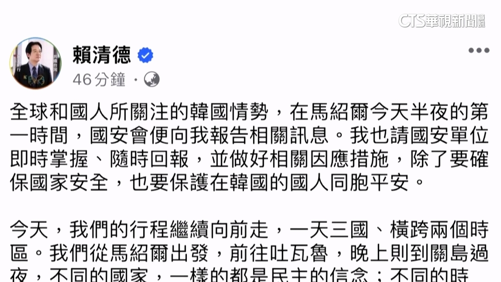 出訪仍關注南韓局勢 賴清德:國安會第一時間報告