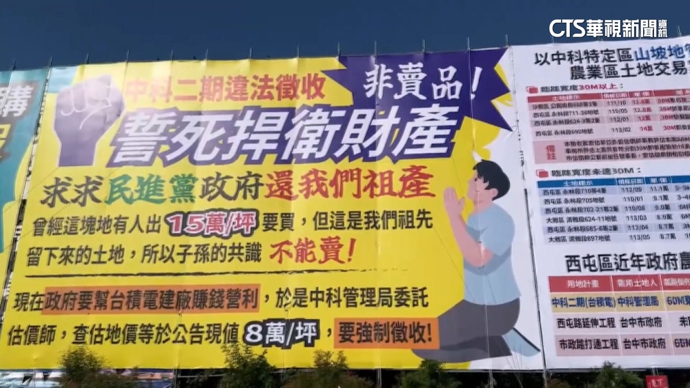 地主抗議半價徵地圖利台積電　　中科：依規辦理
