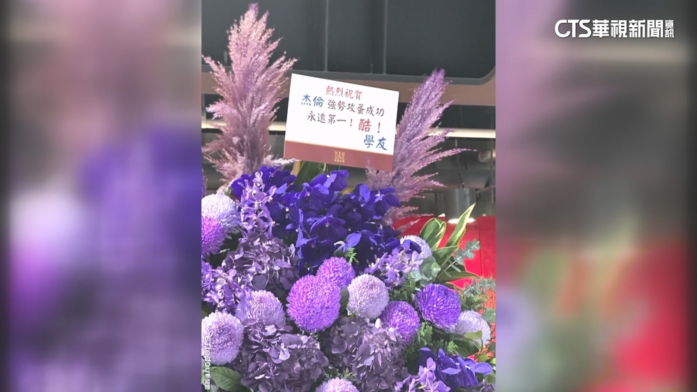 周杰倫大巨蛋首唱！　張學友劉德華大咖花籃祝賀