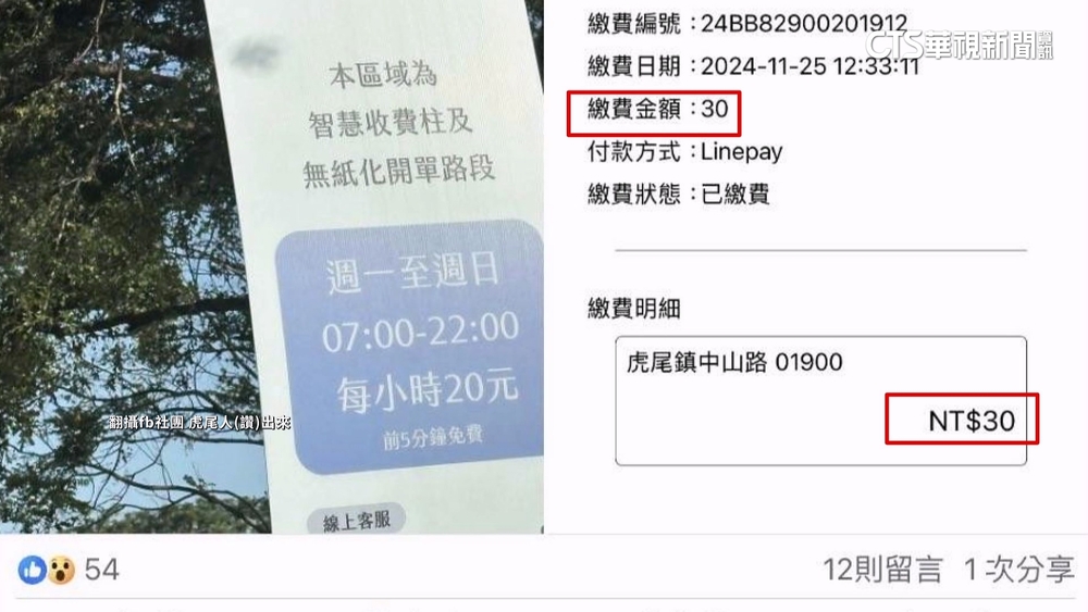 雲林停車收費亂象多　繳費機APP故障.帳單延遲惹怨