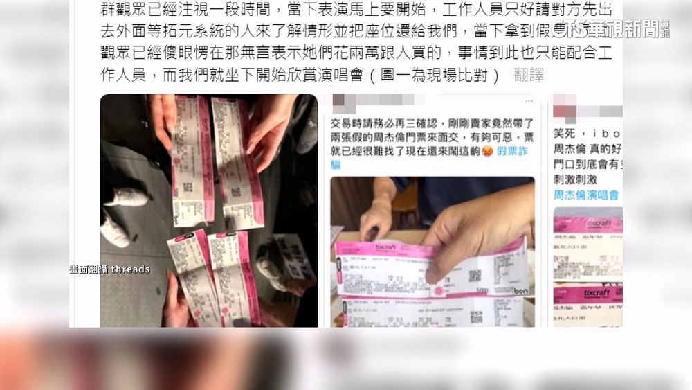 周杰倫演唱會爆假票事件　民眾尷尬被請出場