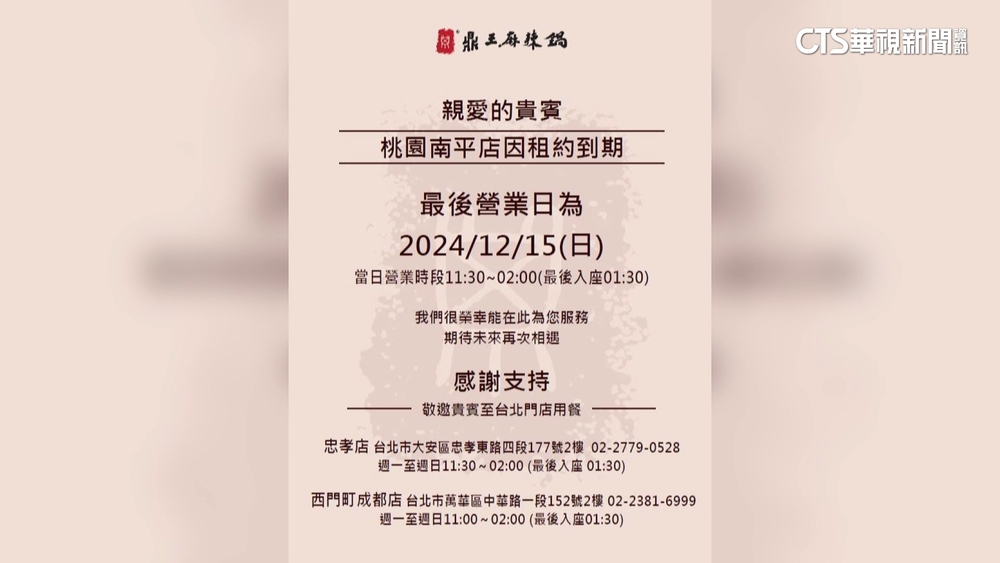 競爭激烈　又傳分店歇業！　北部剩3家　鼎王：是租約到期