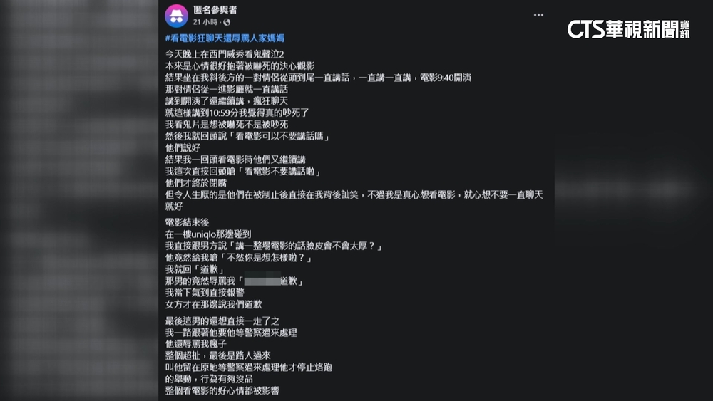 男不滿情侶看電影頻聊天　散場狹路相逢爆口角