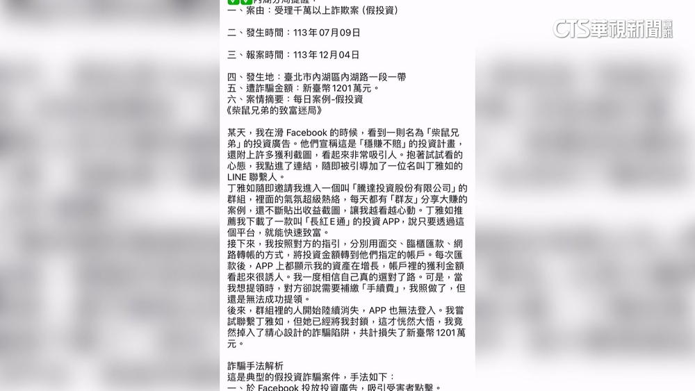 內湖母女雙屍命案　生前疑遭假投資詐騙1200萬