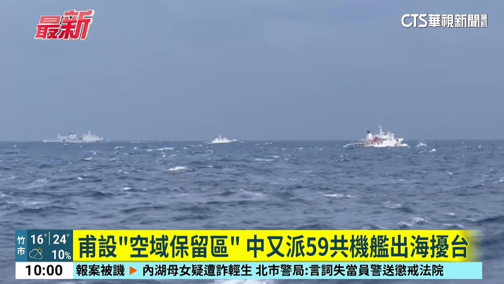 甫設「空域保留區」　中又派59共機艦出海擾台