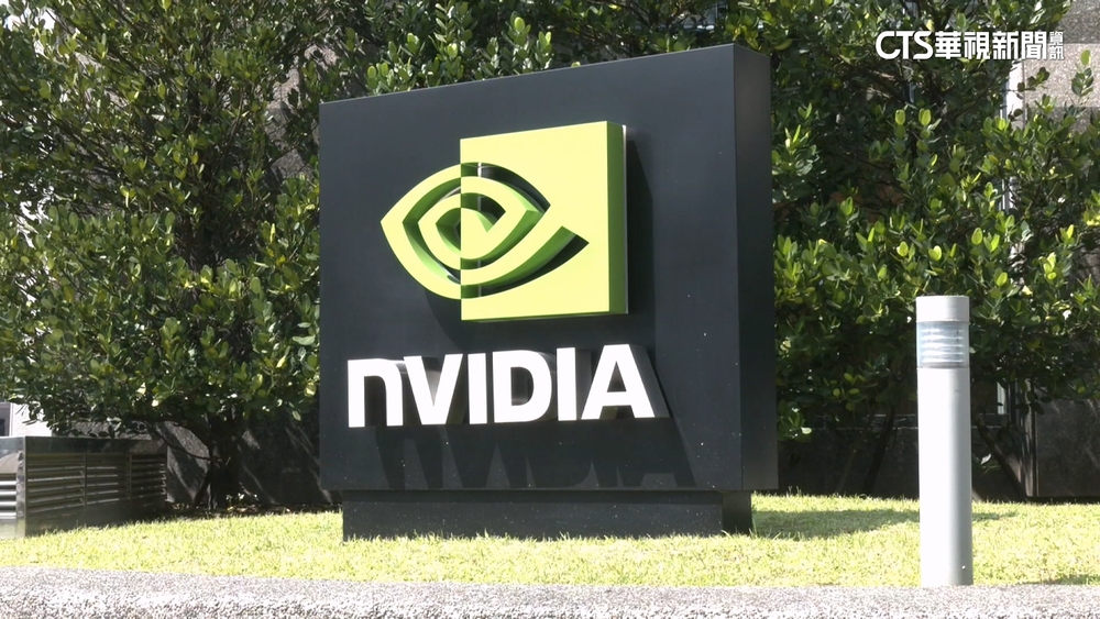 晶片戰延燒！　中祭反壟斷法.輝達遭查股價跌2.6%