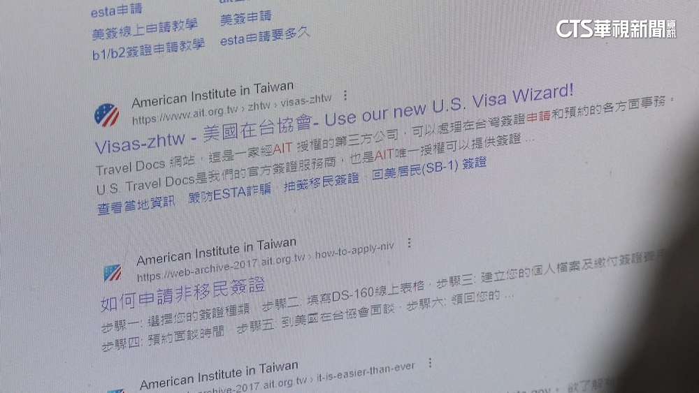 AIT網站遭詐團假冒！　填入境資料被盜刷近10萬元