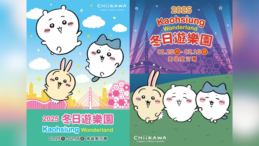 2025冬日遊樂園1/25登場　小可愛「吉伊卡哇」降臨高雄！