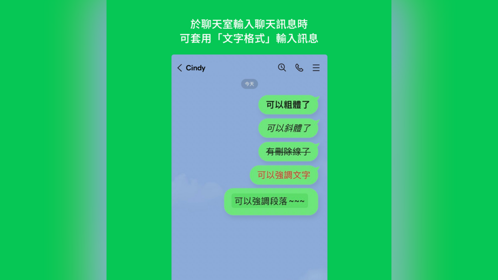 LINE手機版新功能「隱藏調整中」　超實用功能語法搶先看