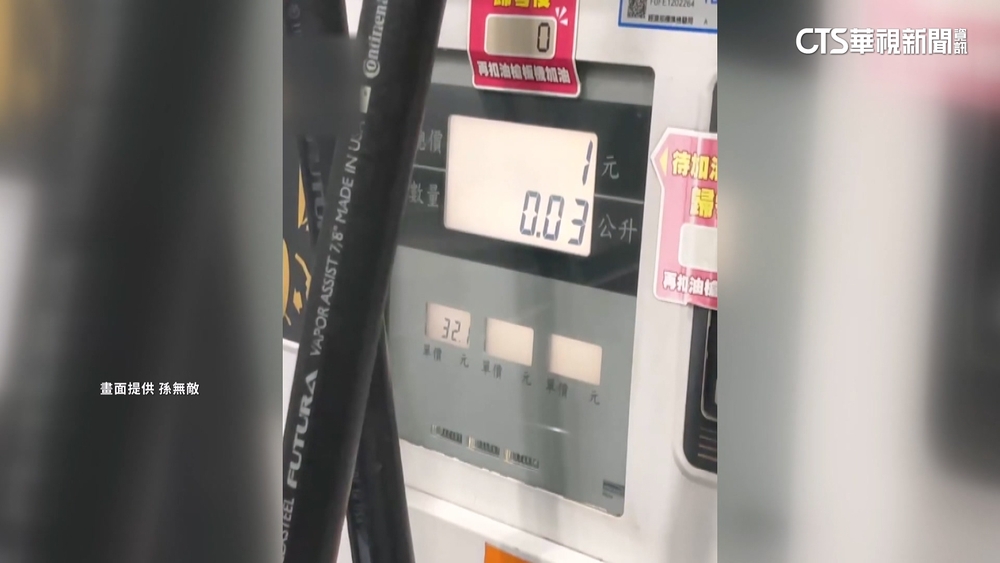 坑錢？　民控還沒加油先跳1元　業者尚未回應