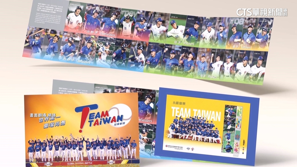 「TEAM　TAIWAN冠軍郵摺」今預購　網頁大當機