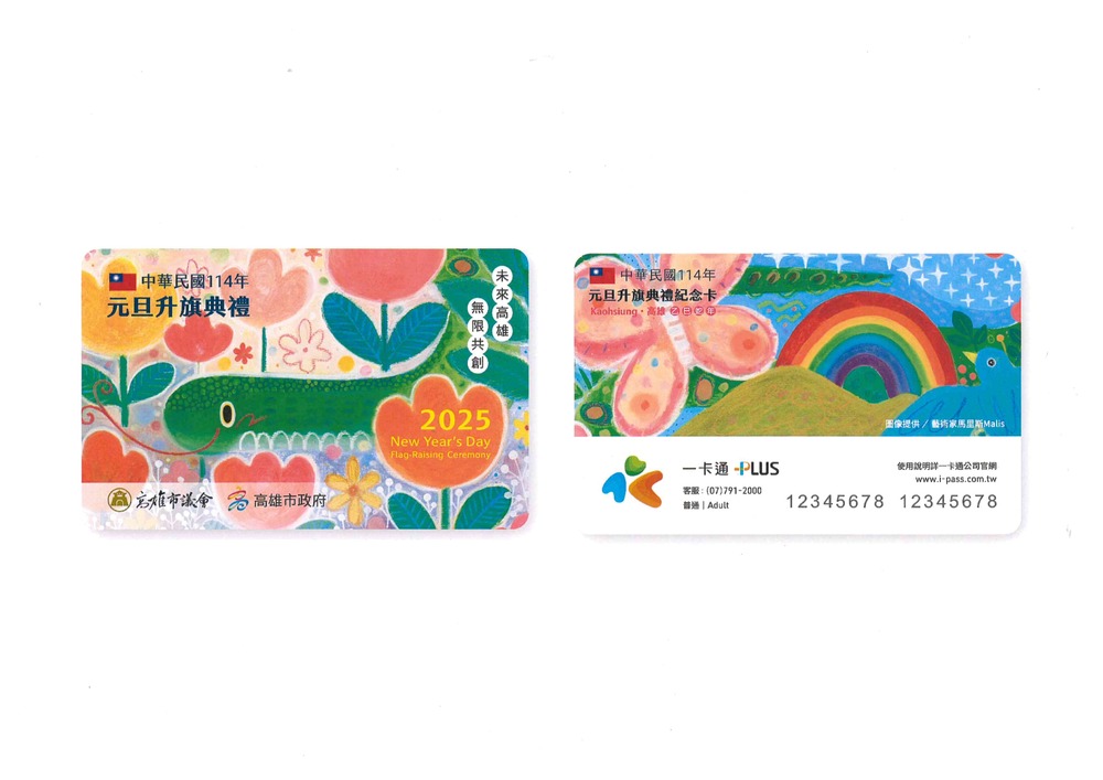 元旦升旗拿好禮！高雄發蛇年特製一卡通　限量5000張