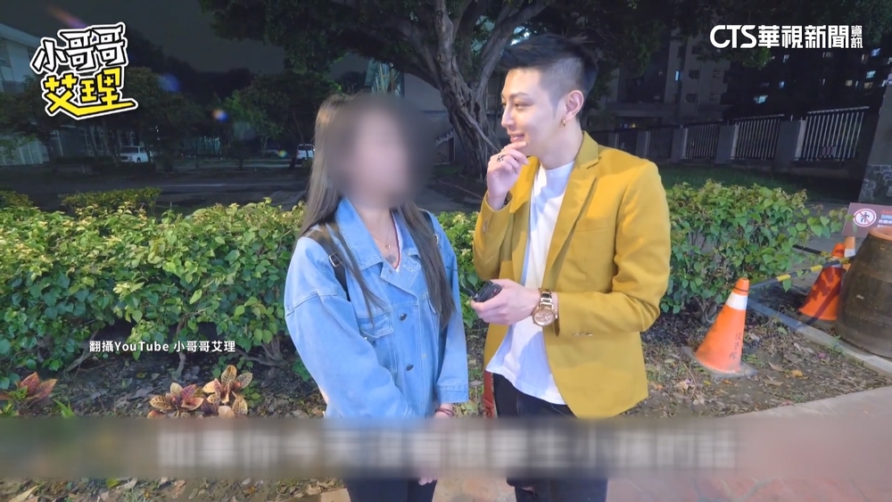 拍搭訕影片竄紅！　網紅「小哥哥艾理」爭議頻傳