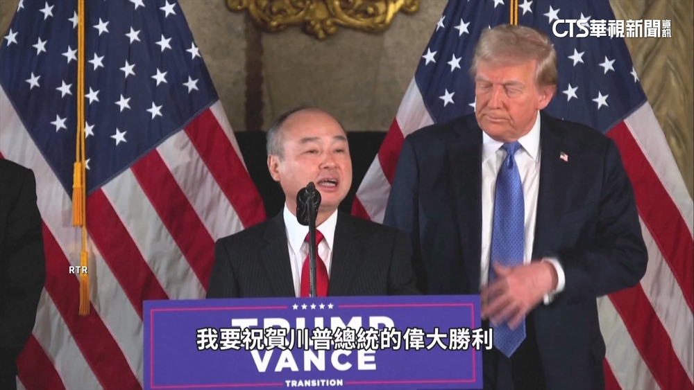 軟銀孫正義會晤川普　承諾投資1000億美元被嫌不夠