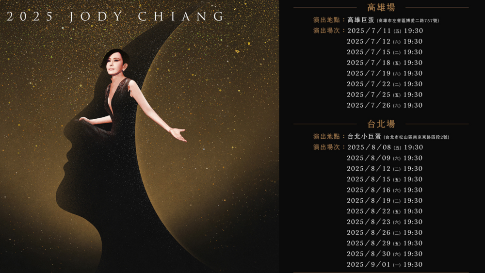 《2025江蕙演唱會》北高雙蛋開唱20場！　採「實名登記抽選制」1/2開放登記