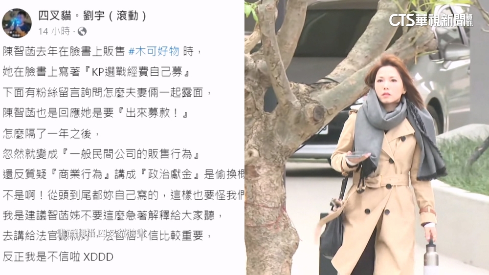 菡駁賣小物是政治獻金　四叉貓：曾宣傳「選戰經費自己募」