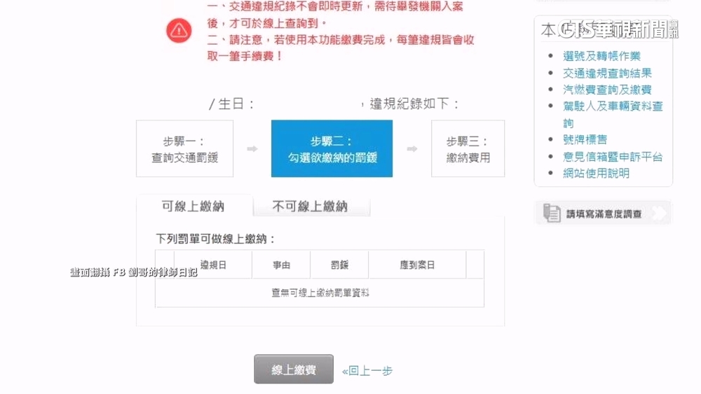 簡訊通知「違規罰單未繳」是詐騙！　交通局：別點連結