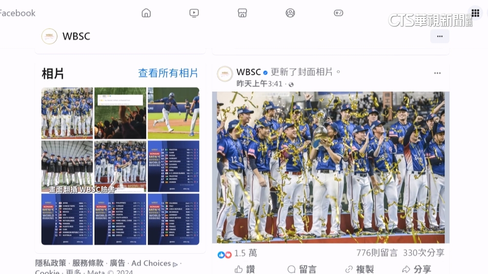 12強台灣奪冠登上WBSC社群　球迷：回想起那晚的感動