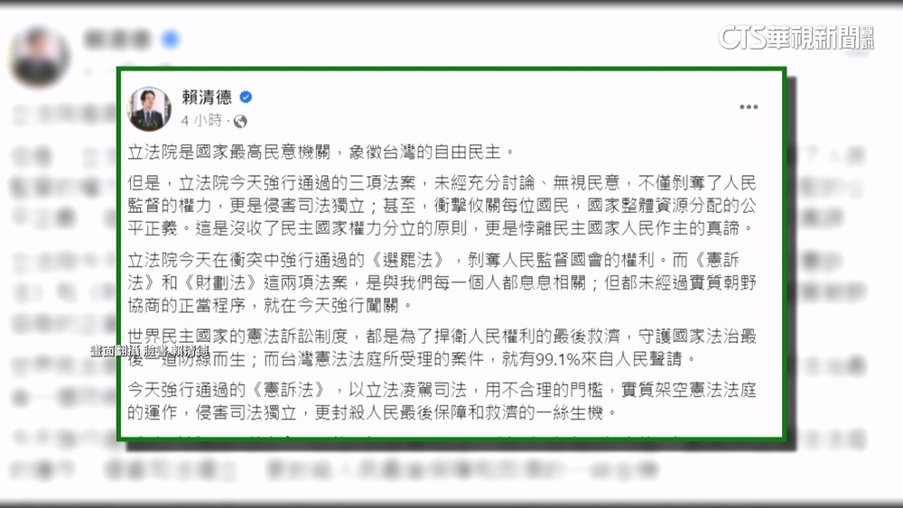 立院三讀3法案　賴總統：剝奪人民權利.衝擊資源分配