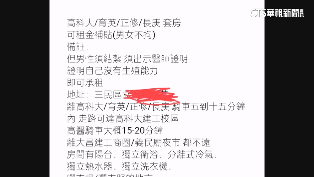 高雄租套房竟要男性附結紮證明　屋主兒：男女平等