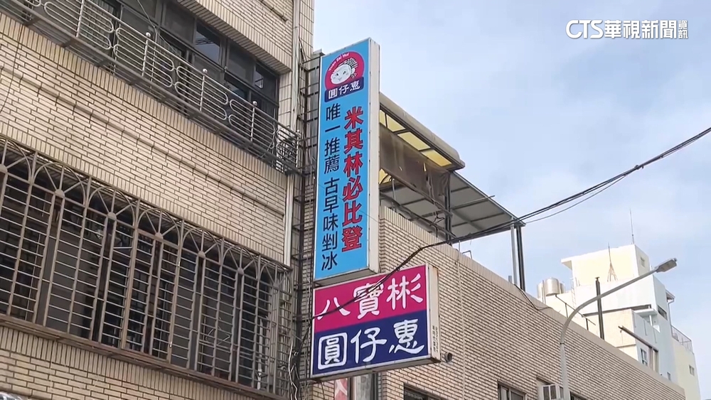 必比登冰店商標糾紛！舅媽告外甥女　「二審逆轉」判侵權