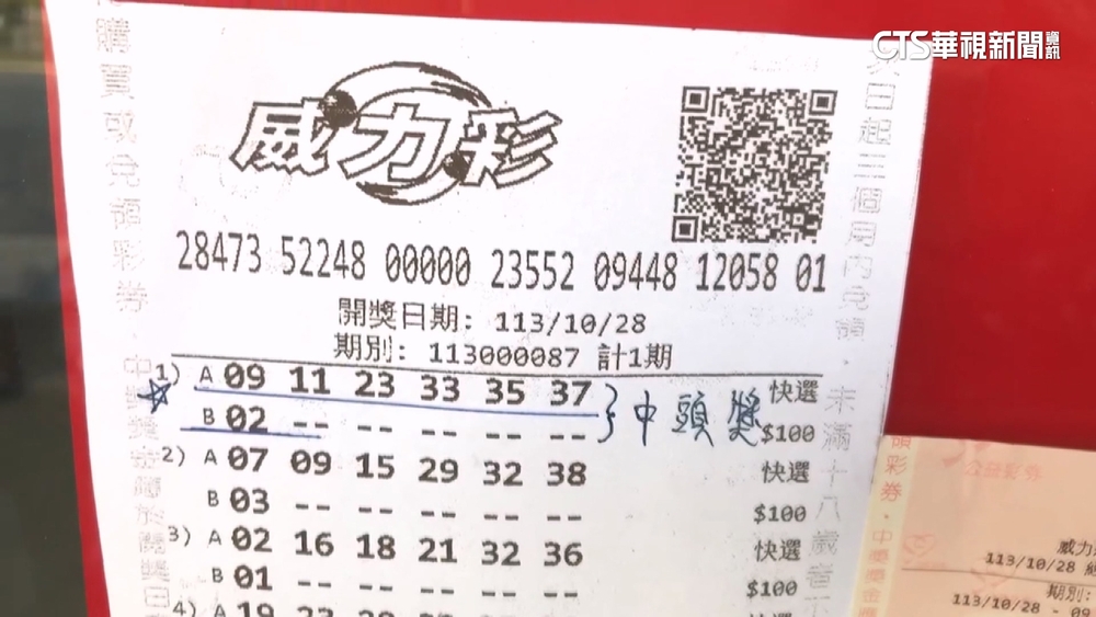 中6.31億頭彩！無法證明「合資」　得多繳4千萬