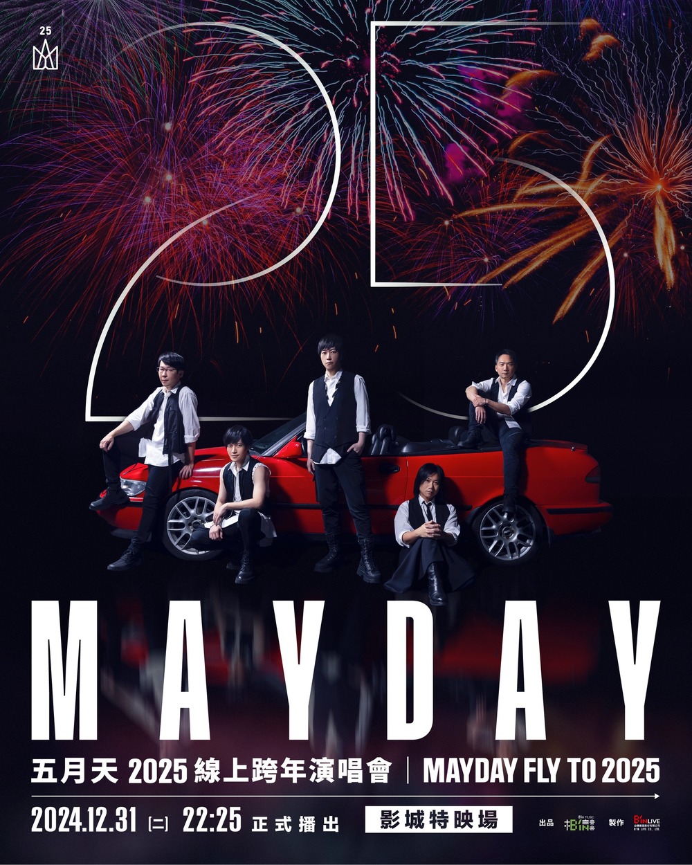 五月天跨年演唱會免費線上看！「影城特映場 」搶票資訊曝光