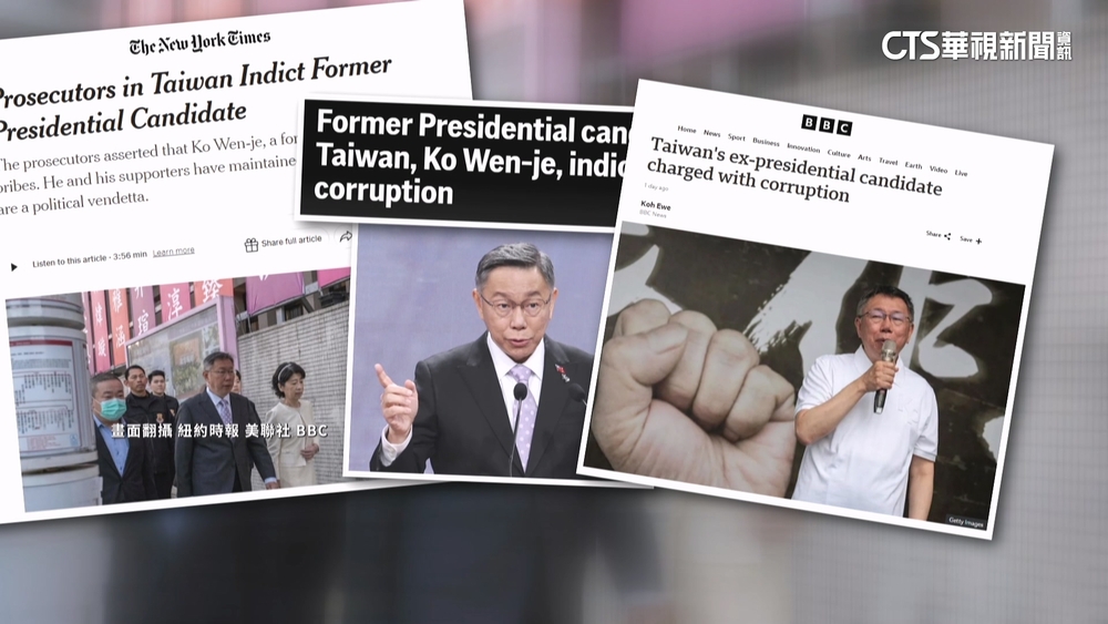 多家外媒關注柯案 BBC:台仍需第三勢力