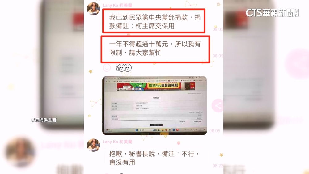 柯美蘭號召小草捐款湊3千萬交保金　民眾黨：個人行為