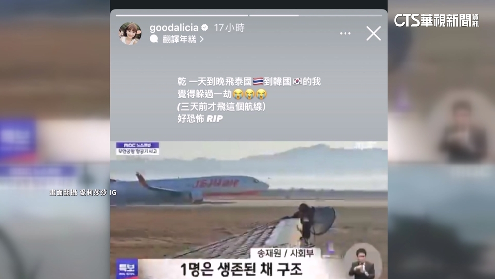「3天前搭濟州航空逃過一劫」　愛莉莎莎又遭炎上