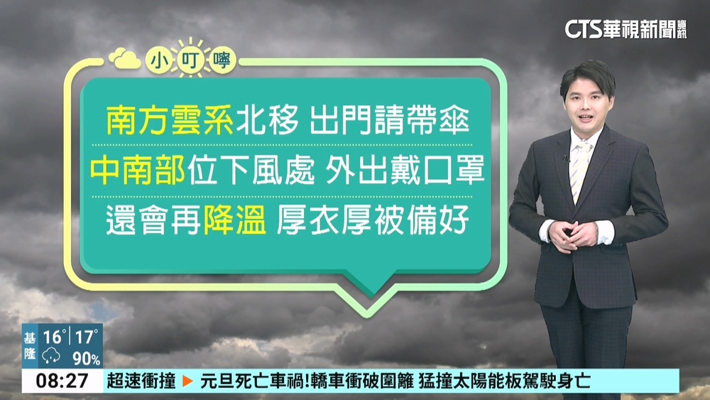 南方雲系影響　各地降雨機率高