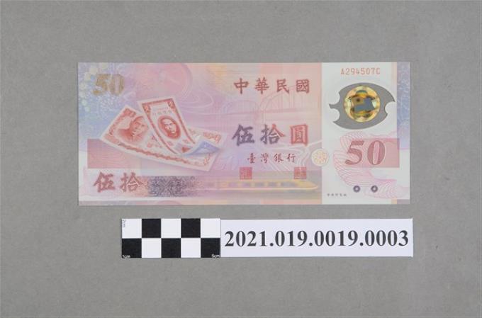 限量「50元塑膠鈔票」見過嗎？　網：生活20年只拿過1次